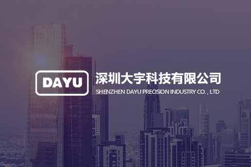 和平建站-深圳大宇科技有限公司