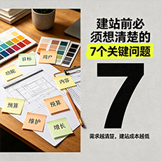 河源建站-建站前必须想清楚的7个关键问题
