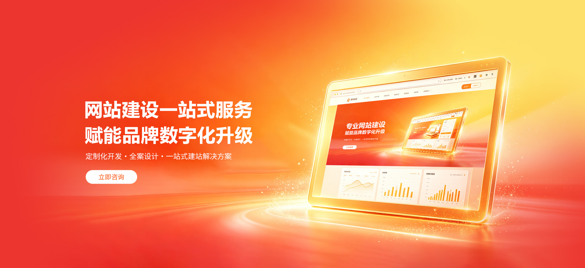 东源建站-品牌官网建设