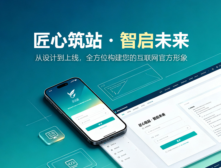 河源建站-匠心筑站・智启未来