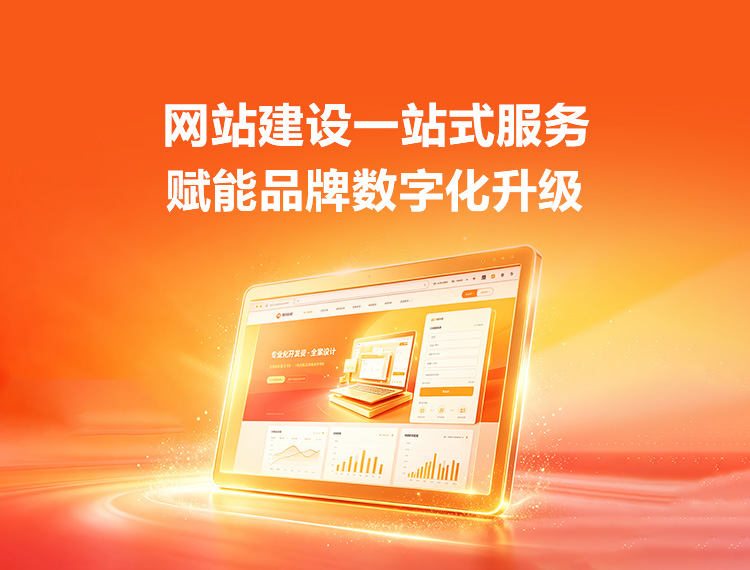 东源建站-品牌官网建设