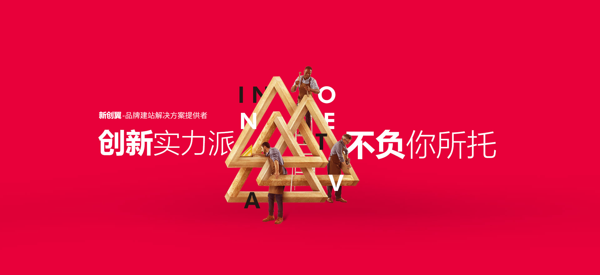河源建站-创新实力派