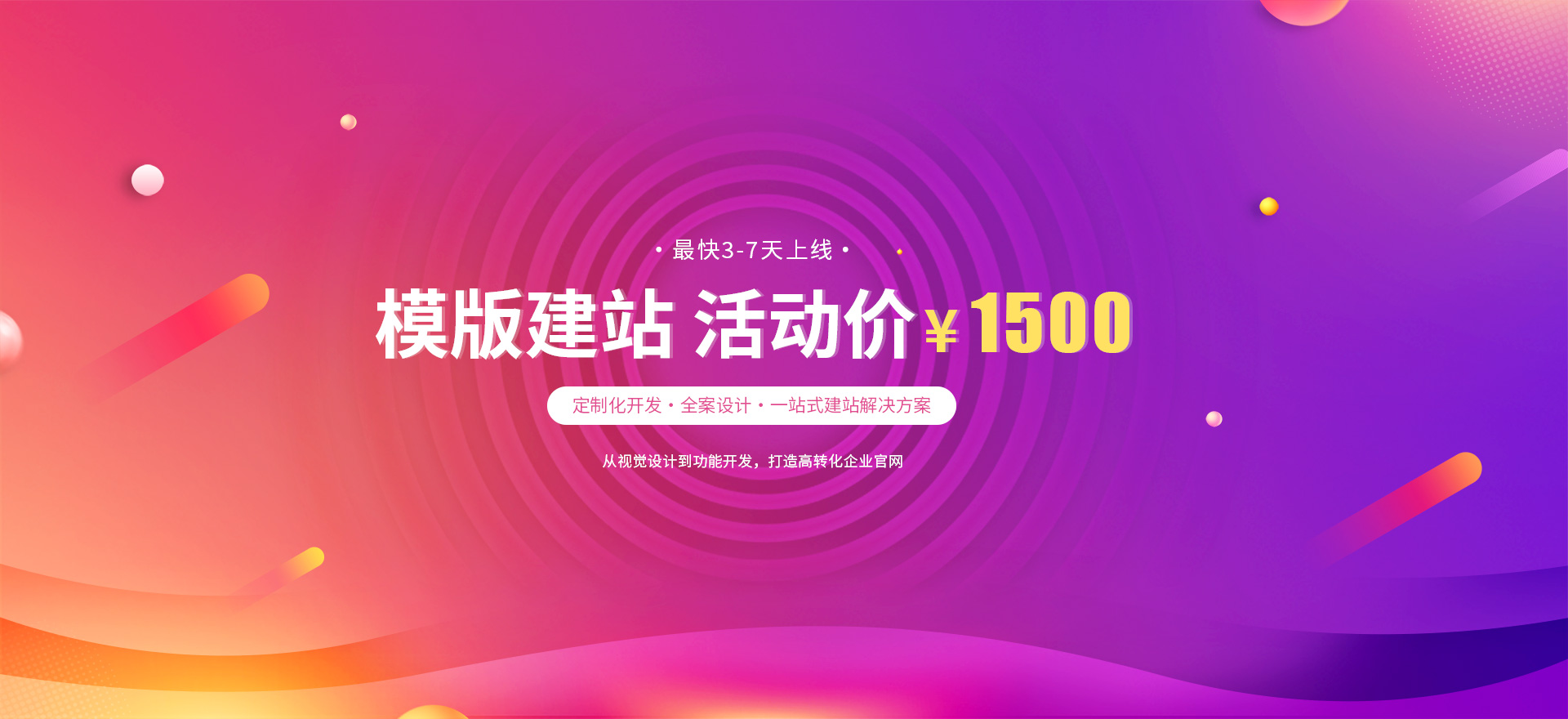 连平建站-模版建站 活动价 ¥1500